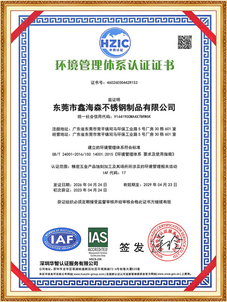 環境管理體係認證證書