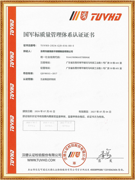 國軍標質量管理體（tǐ）係認證證書