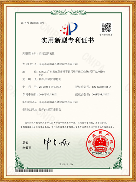 實用（yòng）新型專利證書