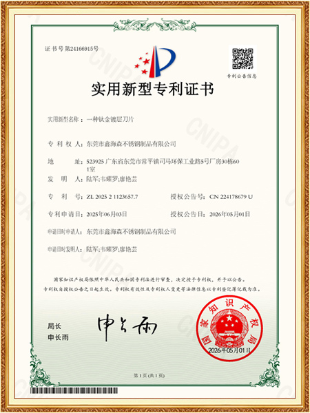 實用（yòng）新型專利證書