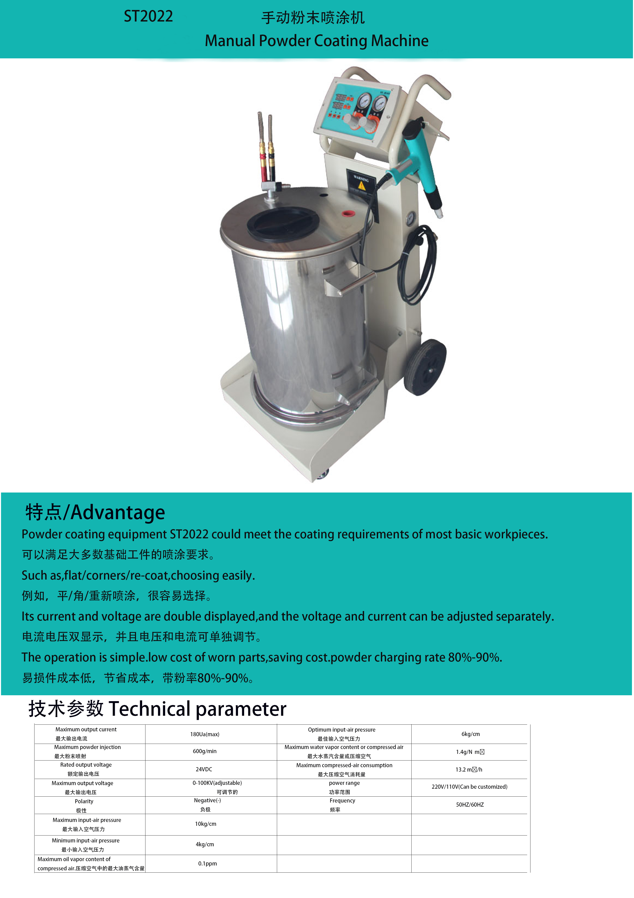 ST2022手動粉末噴塗機